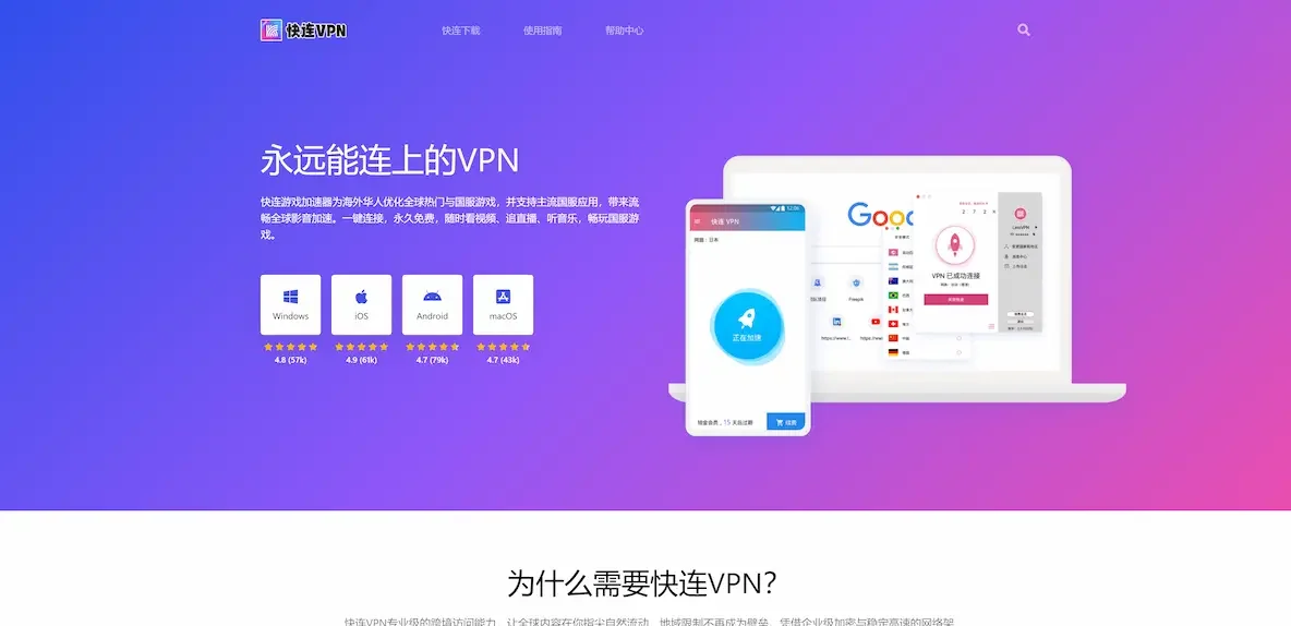 快连加速器下载方式与兼容设备