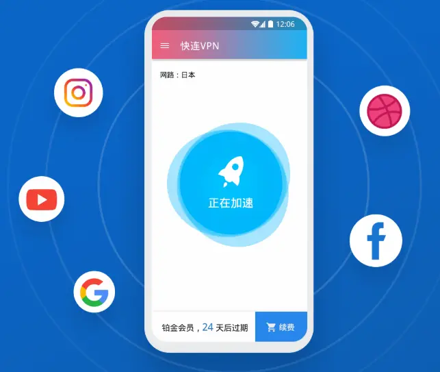 快连加速器iOS版