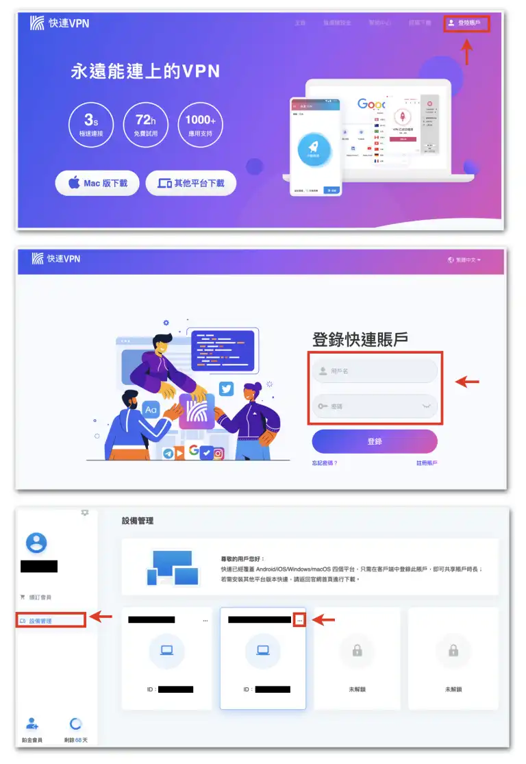 快连vpn设备上限导致登录受限