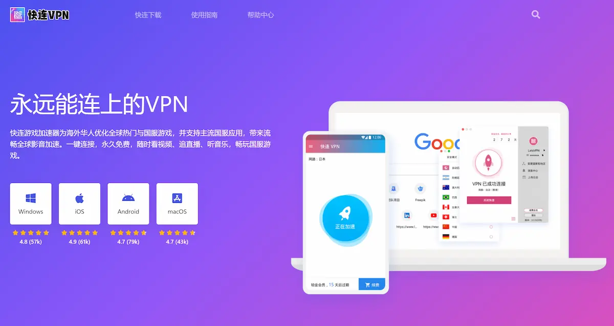 快连加速器官网