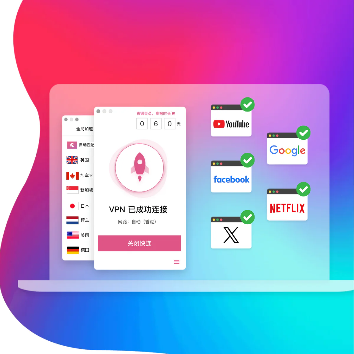 为什么选择快连 Windows 版