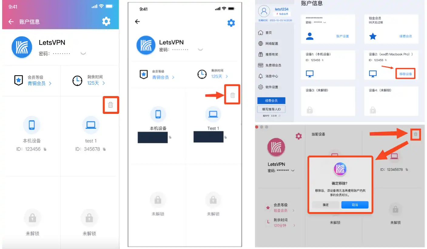 快连vpn手机与电脑端界面略有不同