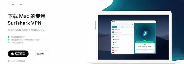 Surfshark网络加速器