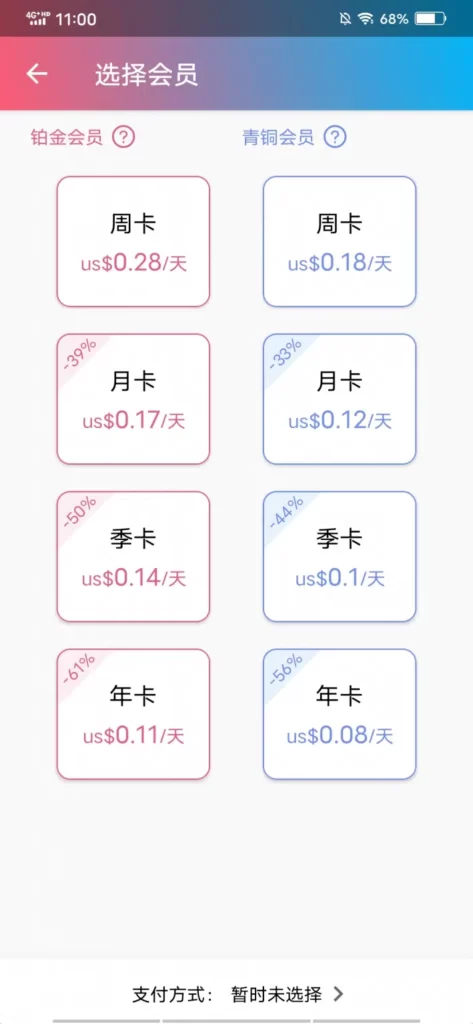 快连加速器付费与试用机制