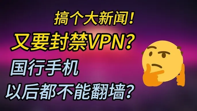 设备（国行手机）与 VPN 成败关系并不大