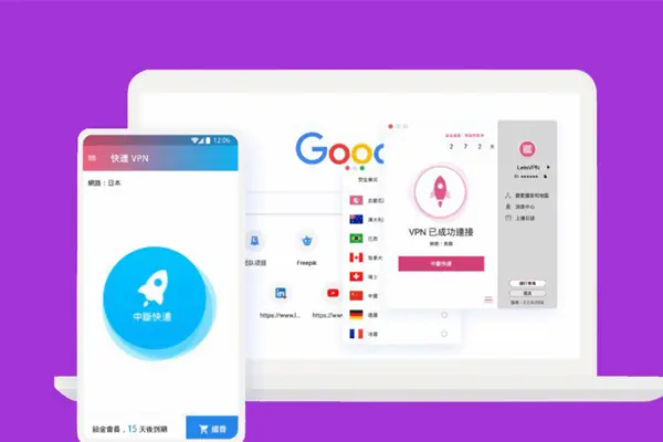 快连多平台支持