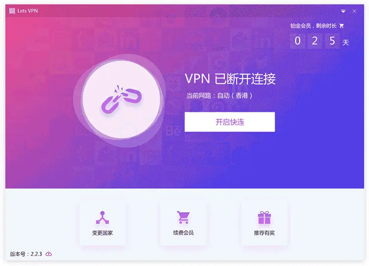 快连客户端版本