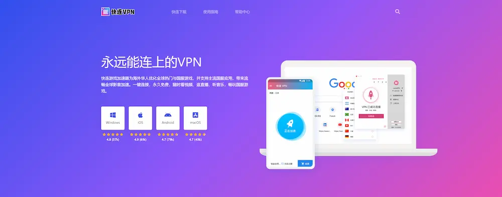 下载快连加速器