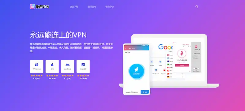 快连官网直达下载入口概览
