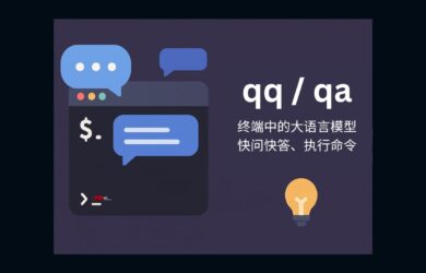 快连Linux 与其他小众平台的获取方式