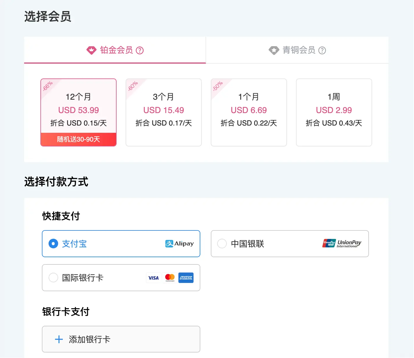 如何挑选适合自己的快连充值会员套餐