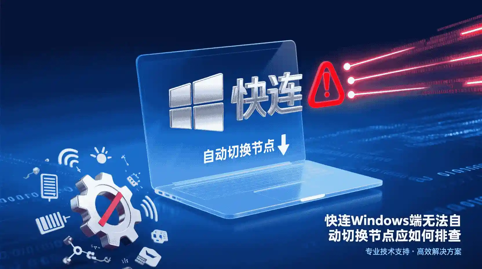 不同应用场景与节点选择的取舍