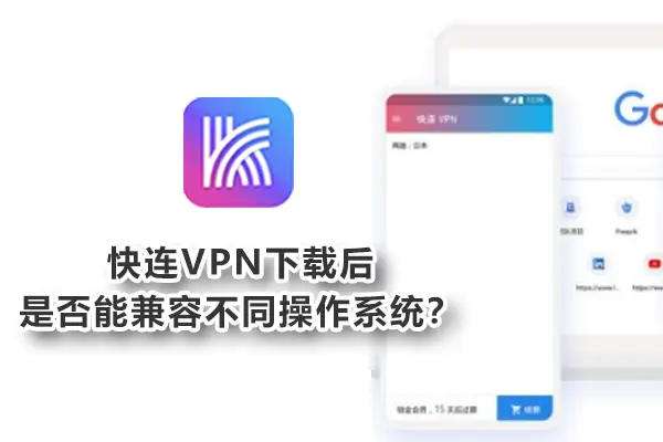 公共网络风险与快连实际保护感受