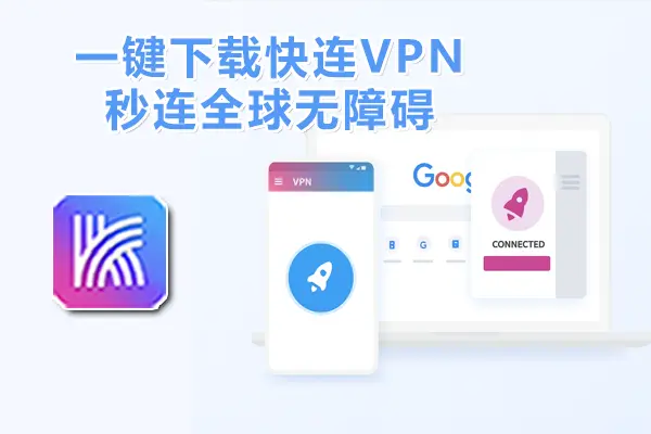 下载快连游戏加速实操方案：低延迟与稳定连接实测