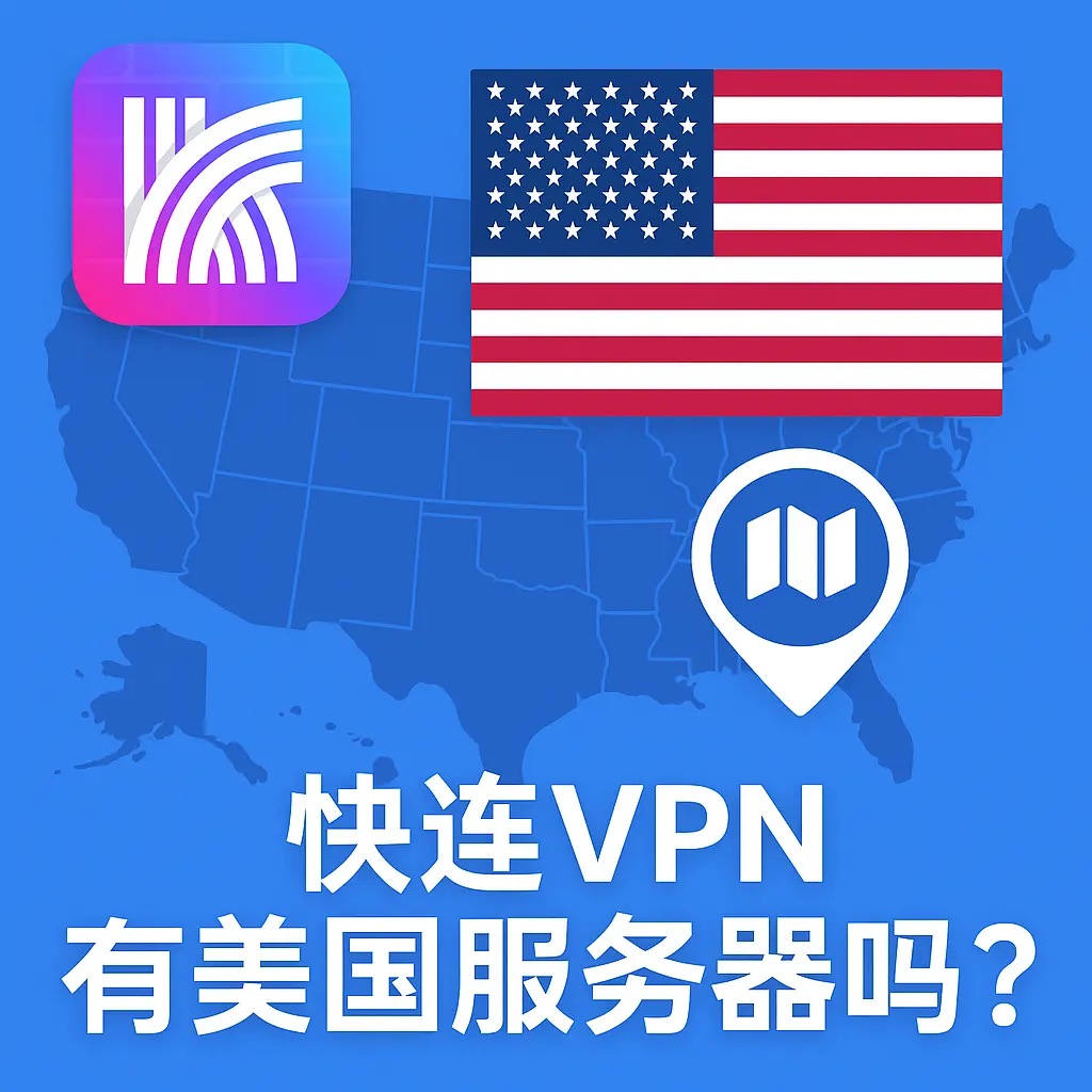 快连网络安全小技巧为何成为热议焦点