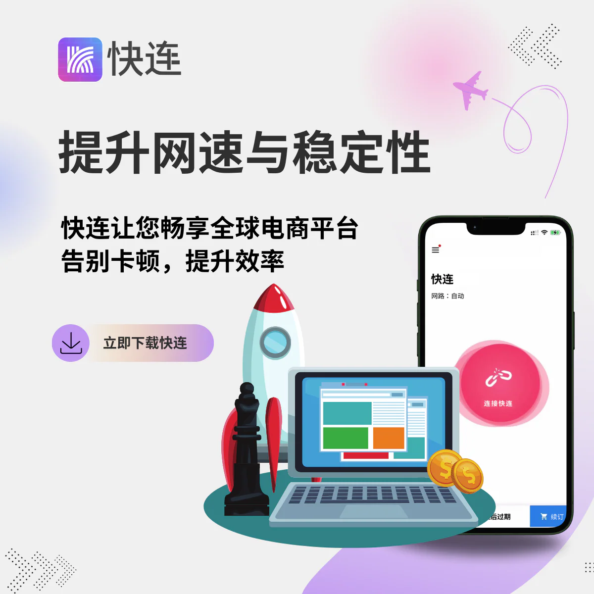 跨地区访问与速度稳定性