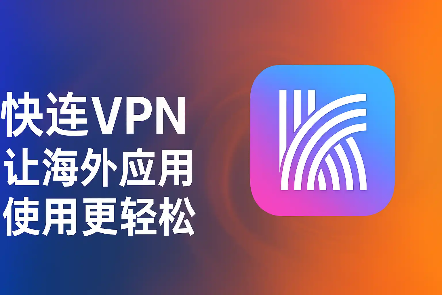 letsvpn全球节点支持评测：真实覆盖、性能与实用判断
